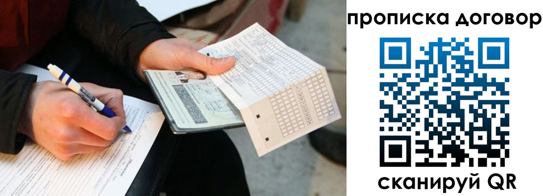 прописка регистрация в Сосновке