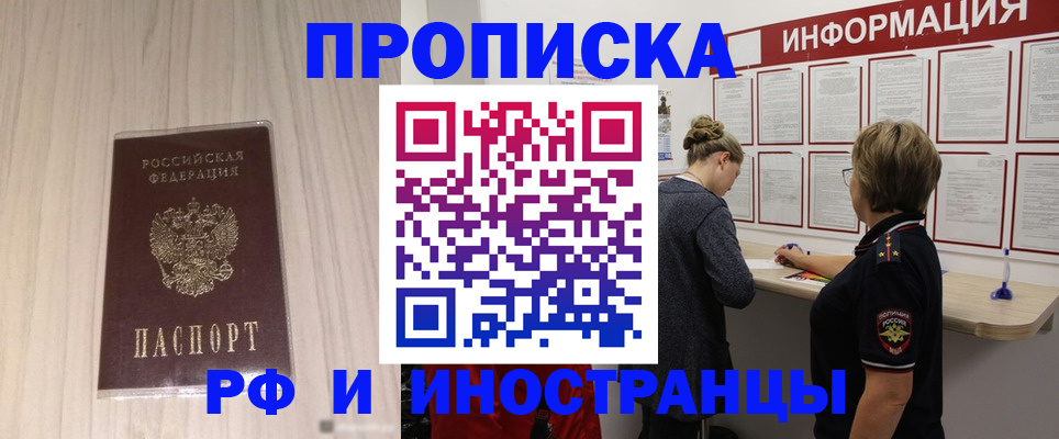 прописка штамп в Сосновке